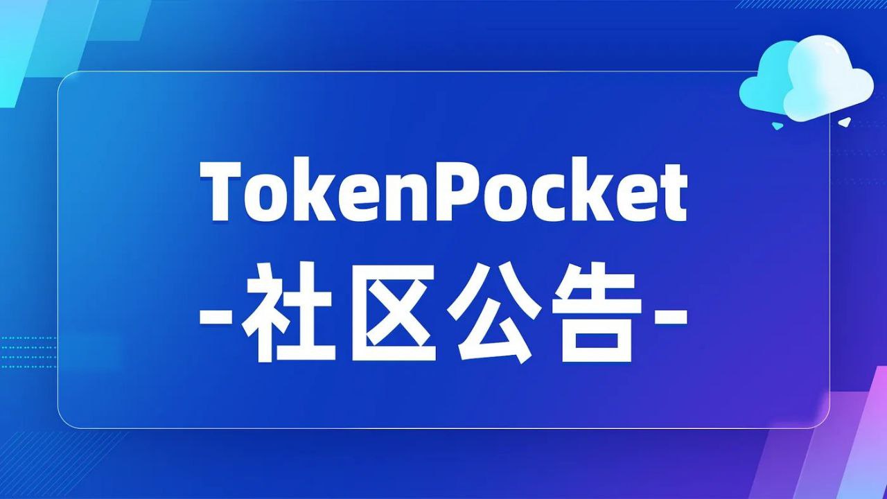 TrustWallet官方app下载 基金公告